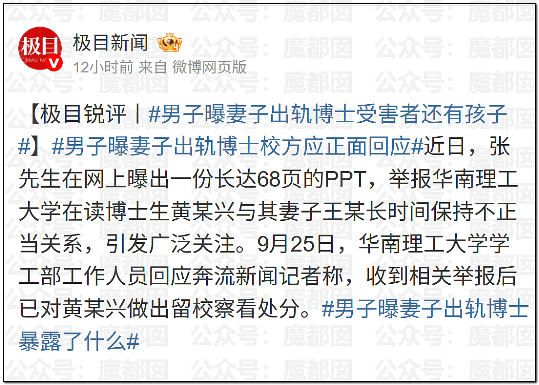 为何会有如此饥渴的妻子?华南理工大学68页PPT全解析(组图) - 79