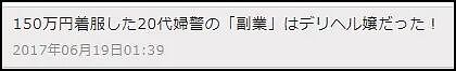 到底有多少日本警察下海做了三陪？（组图） - 4
