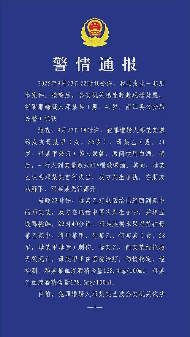 四川警察杀人致2死1伤,死伤者身份被扒,大量隐情披露,警方回应(组图) - 3