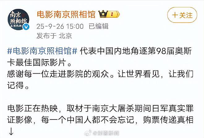 《南京照相馆》角逐第98届奥斯卡最佳国际影片奖(组图) - 3