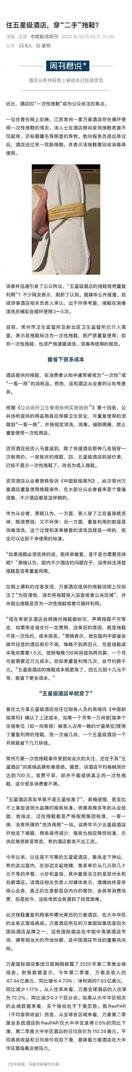 业内人士感慨：五星级酒店早就不是五星级标准了（组图） - 1