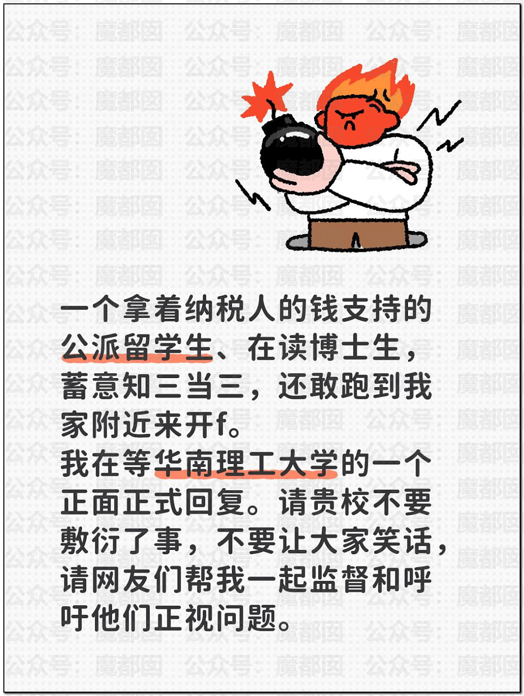 为何会有如此饥渴的妻子?华南理工大学68页PPT全解析(组图) - 70