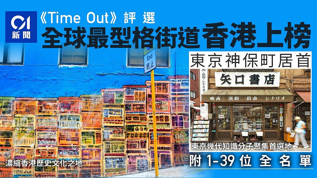 《Time Out》评全球39条最型格街道，澳洲多条上榜！东京神保町居首（组图） - 1