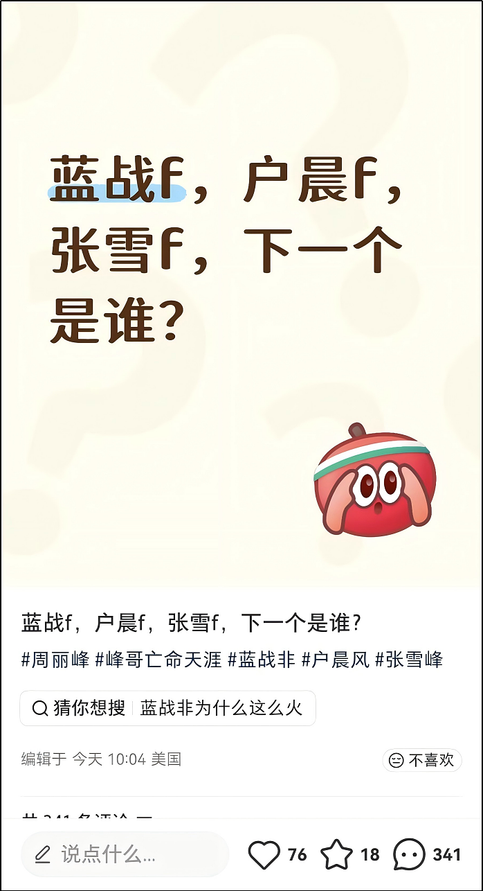 张雪峰蓝战非户晨风被封，可能并不复杂（组图） - 9