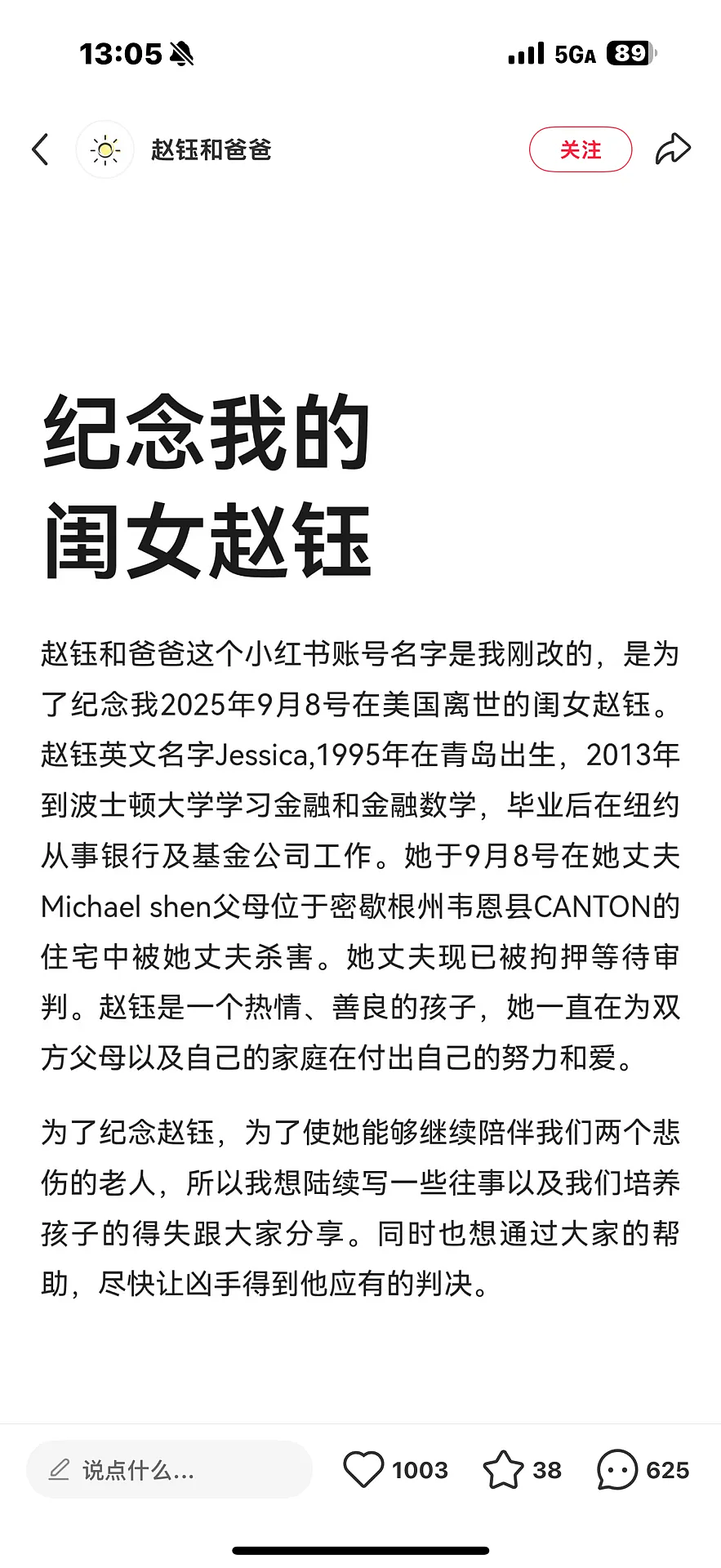 清华杀妻男还在脱罪，又一留学女生被丈夫杀害！父亲的求助令人心碎（组图） - 2