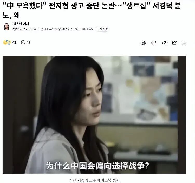 韩国三大媒体集体发声,全智贤硬刚中国网友:你们不配看我的剧(组图) - 7