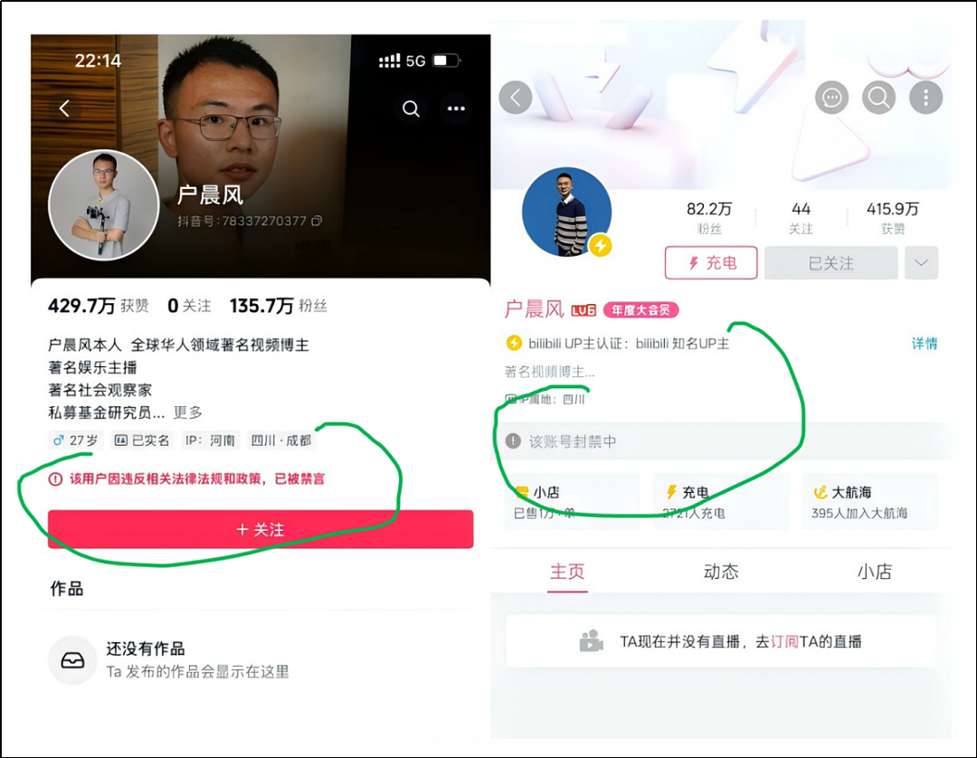张雪峰蓝战非户晨风被封，可能并不复杂（组图） - 7