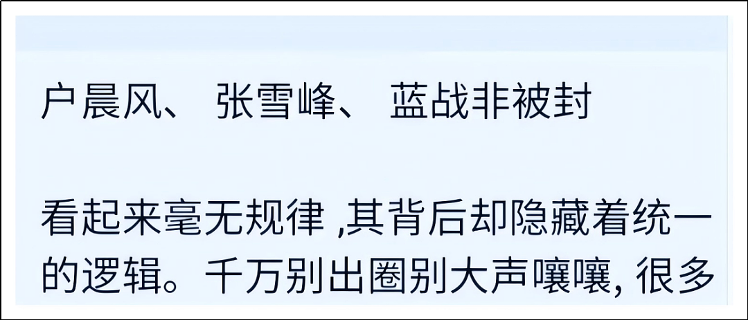 张雪峰蓝战非户晨风被封，可能并不复杂（组图） - 2