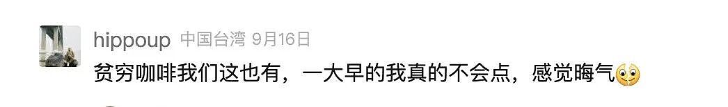 穷人不骗穷人！东北“贫穷咖啡”爆火，全国打工人坐不住了（组图） - 3