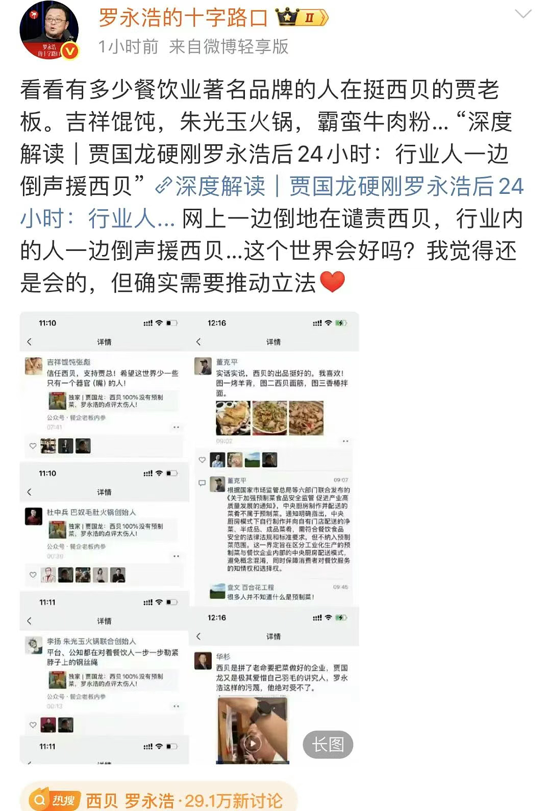 西贝再出“灾难级”公关文?“7岁娃哭着要吃”“大哥哐哐充卡共患难”,被骂到连夜删…(组图) - 7