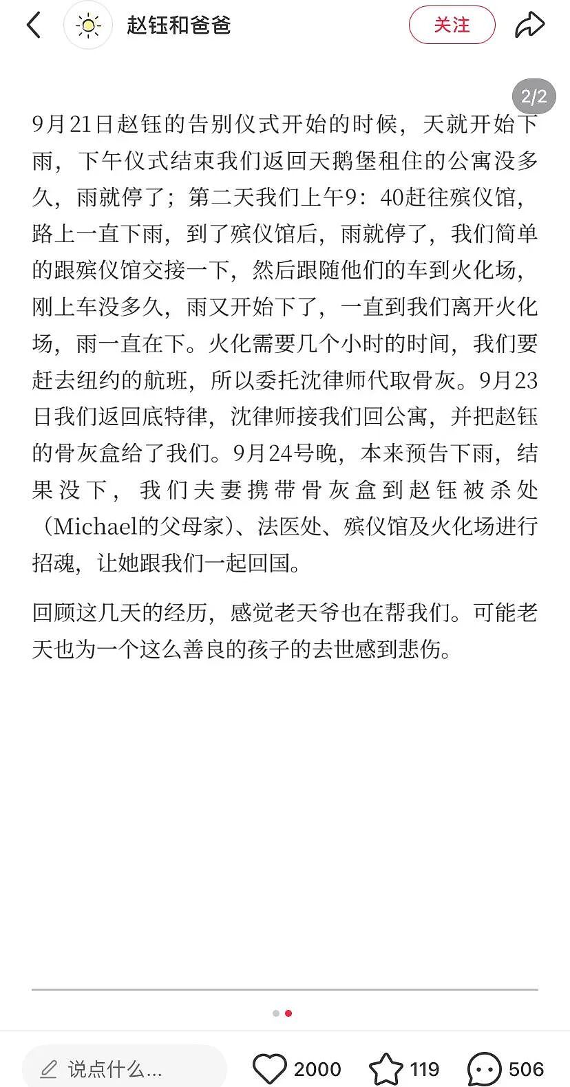 痛心！30岁华人金融才女惨死丈夫之手，父母赴美泪诉真相，护送女儿回家（组图） - 10