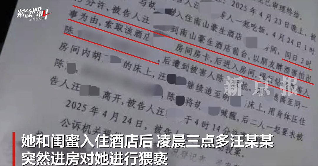 女子住酒店遭男子凌晨刷卡进房猥亵:因此被男友退婚!对方获刑9个月,“我就想让酒店公开道歉”(组图) - 1