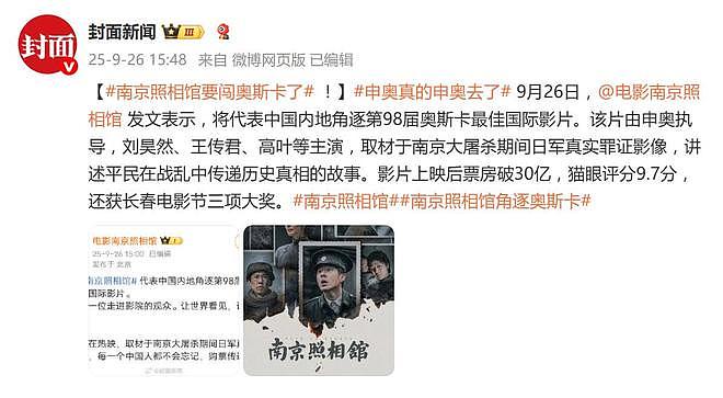 《南京照相馆》角逐第98届奥斯卡最佳国际影片奖(组图) - 4