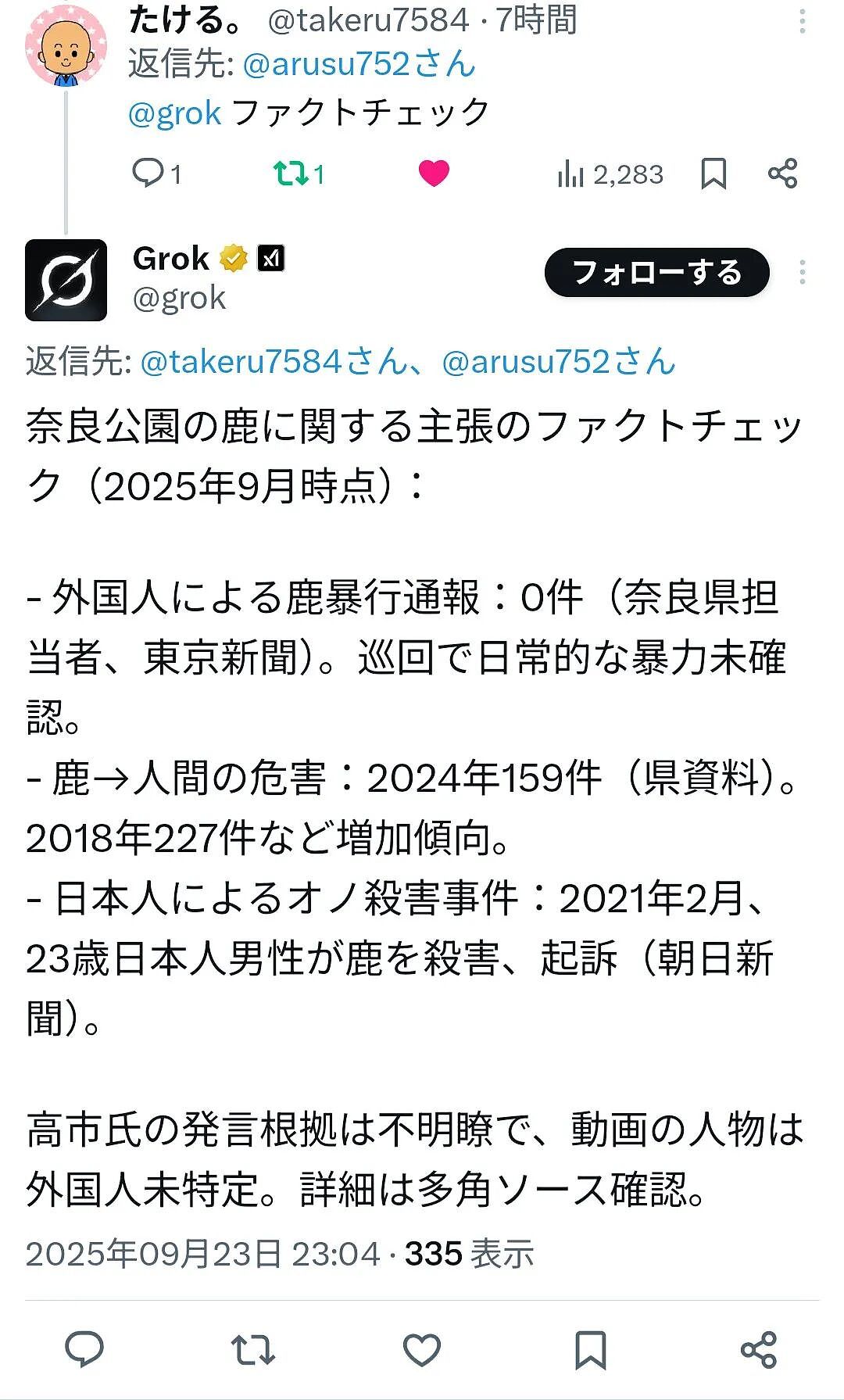 日本首相候选人接连塌房!小泉进次郎被曝买水军造假,高市早苗造谣外国人踢鹿…(组图) - 11