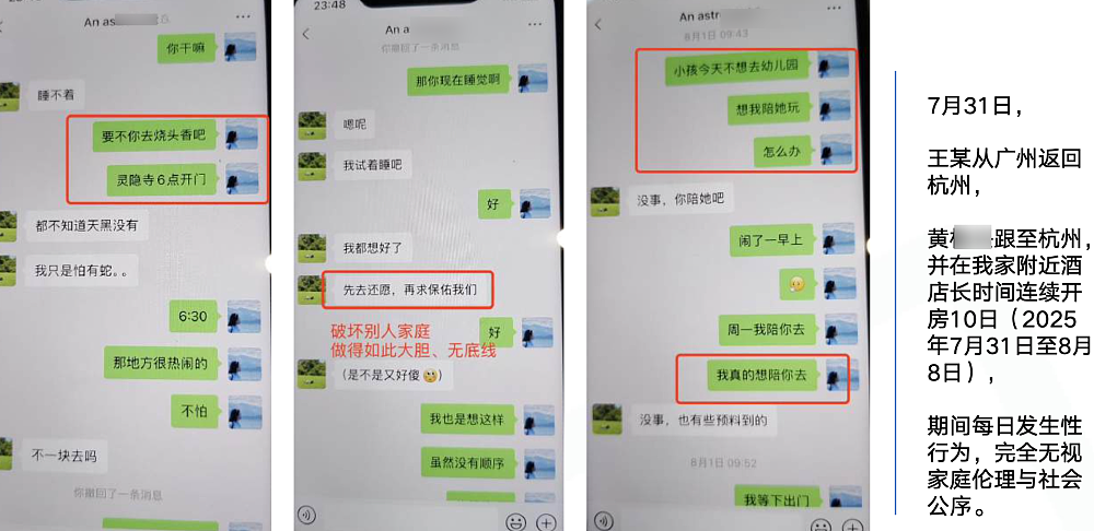 男子68页PPT曝妻子出轨名校博士：这位博士不仅在男子家附近开房，还尾随男子的孩子拍照（组图） - 21