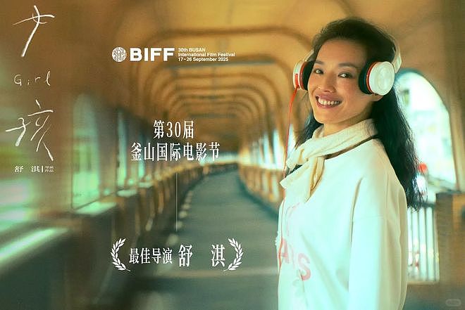 舒淇获釜山电影节最佳导演！李冰冰陈坤纷纷祝贺，首次执导就拿奖（组图） - 8