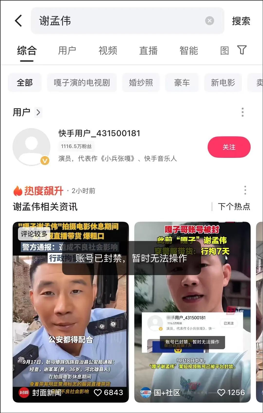 张雪峰蓝战非户晨风被封，可能并不复杂（组图） - 11
