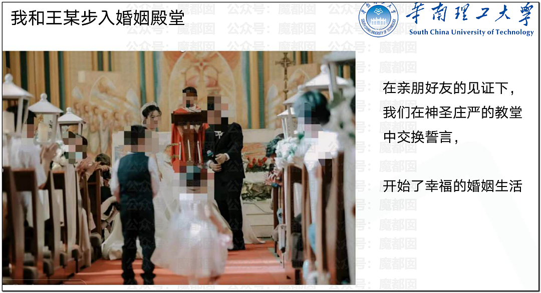 为何会有如此饥渴的妻子?华南理工大学68页PPT全解析(组图) - 4