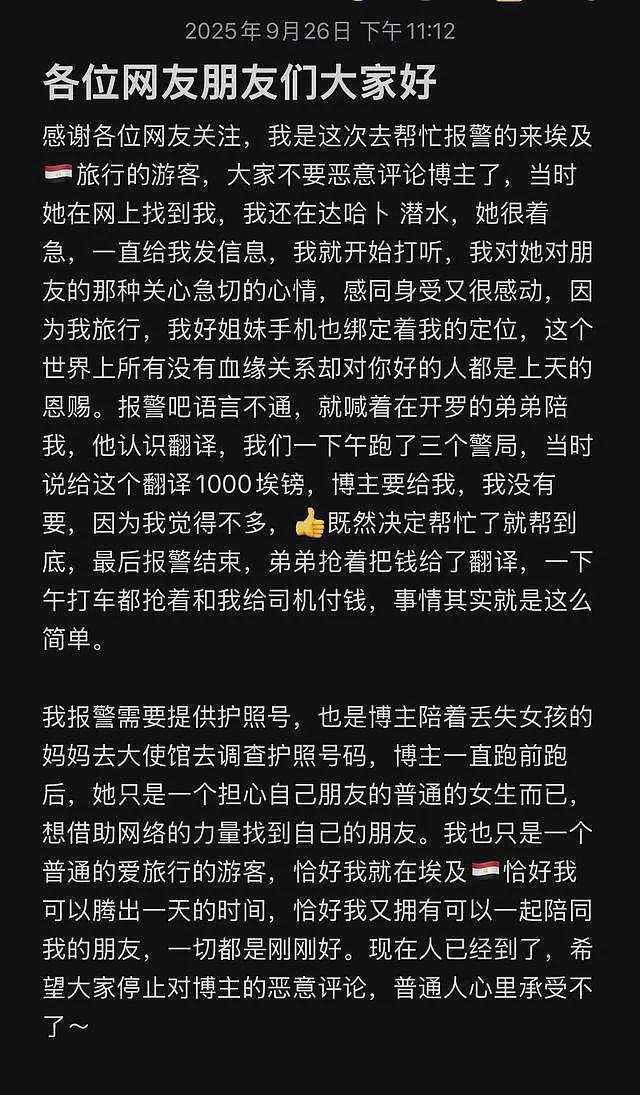 曝21岁纹身女孩埃及失联,是被警局拘留了,朋友请翻译报警才知晓(组图) - 10