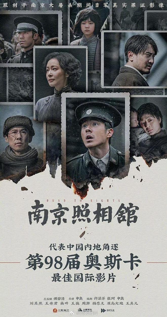 《南京照相馆》角逐第98届奥斯卡最佳国际影片奖(组图) - 5