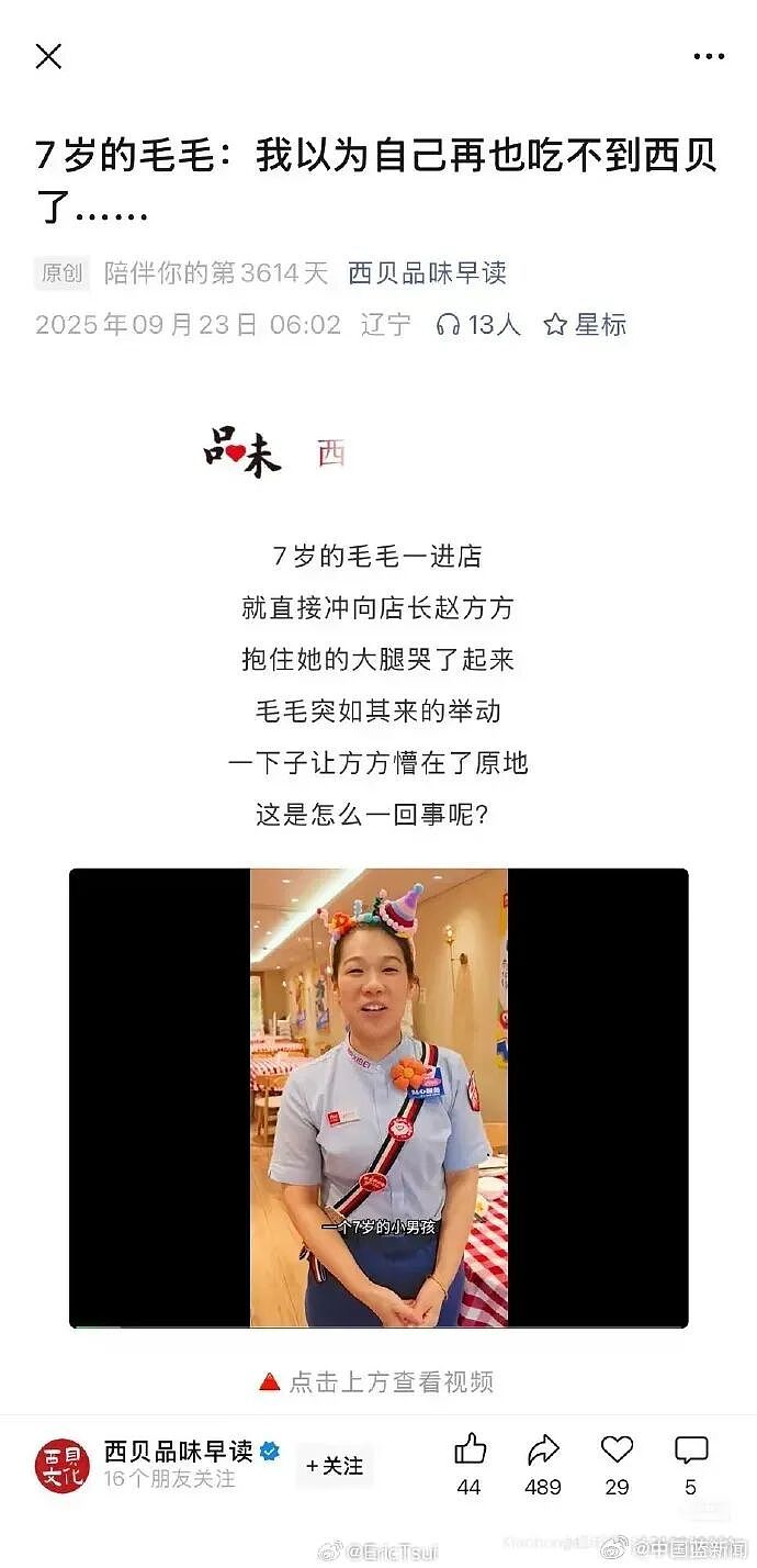 “我给大爷一碗汤，大爷送我一套房”？西贝再引争议，店方回应（组图） - 5