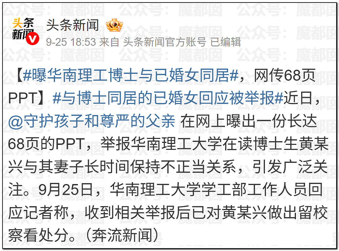 为何会有如此饥渴的妻子?华南理工大学68页PPT全解析(组图) - 71