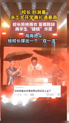 高材生打伞把校长淋成“落汤鸡”，谁在批量制造“精致巨婴”？（组图） - 3