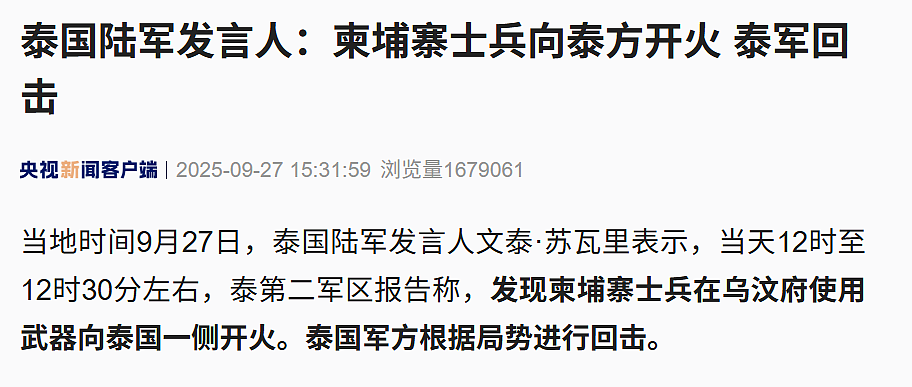 柬埔寨：泰军向柬军阵地持续开火！泰国：柬方士兵向泰方开火，泰军回击（组图） - 2