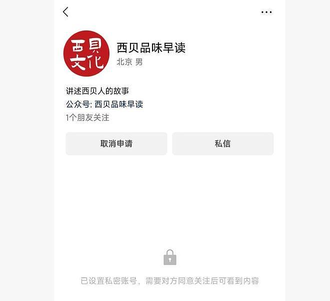 “西贝品味早读”视频号已设为私密，此前多条视频遭网友吐槽，西贝客服回应（组图） - 1