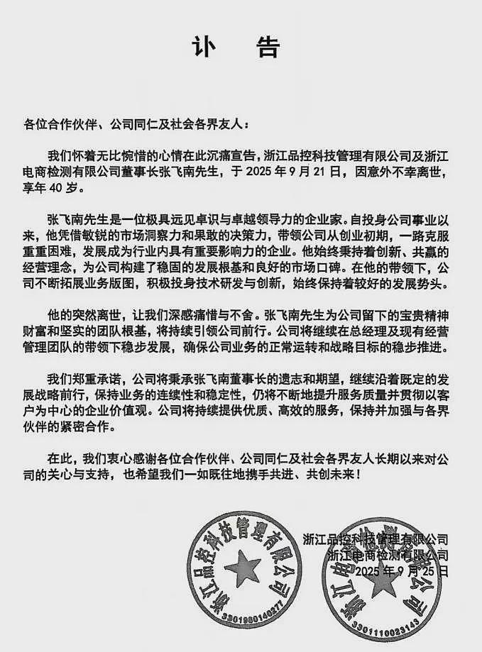 浙江富豪张飞南去世，年仅40岁，身价几千万，妻子年轻又漂亮（组图） - 2