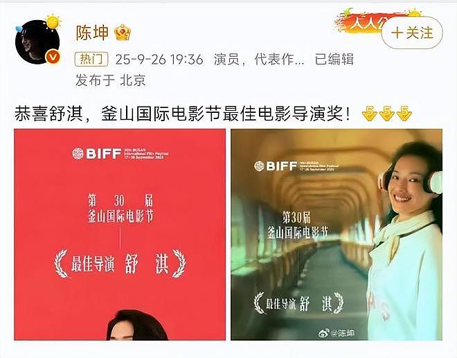 舒淇获釜山电影节最佳导演！李冰冰陈坤纷纷祝贺，首次执导就拿奖（组图） - 7