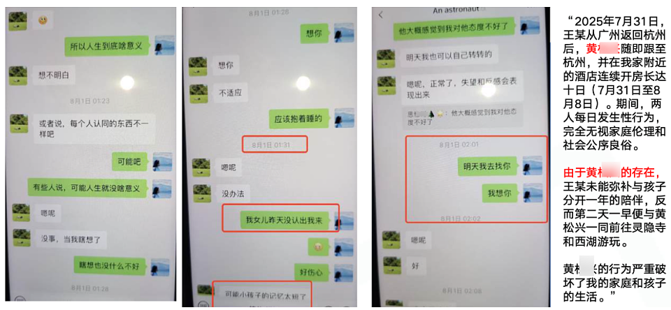 男子68页PPT曝妻子出轨名校博士：这位博士不仅在男子家附近开房，还尾随男子的孩子拍照（组图） - 22