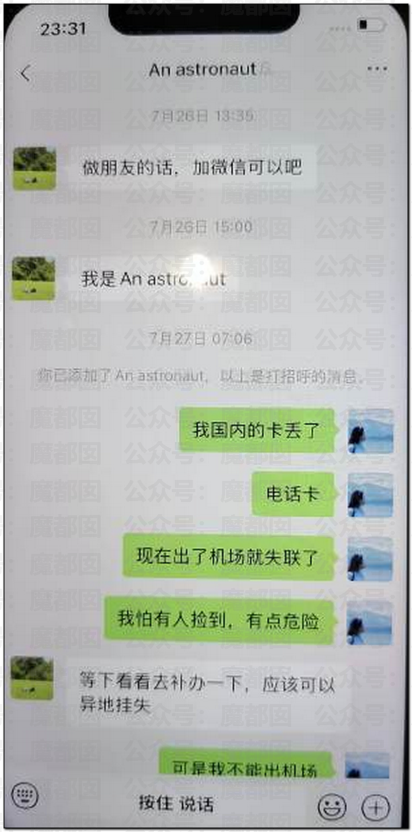 为何会有如此饥渴的妻子?华南理工大学68页PPT全解析(组图) - 20
