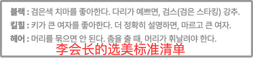 三星系财阀惊天丑闻！CJ会长李在贤搞 “选妃游戏”，每周烧千万韩元筛选女性（组图） - 3