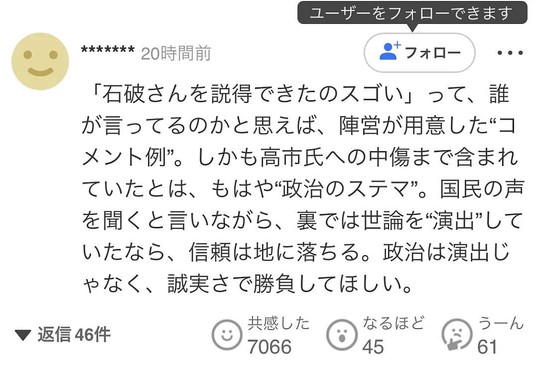 日本首相候选人接连塌房!小泉进次郎被曝买水军造假,高市早苗造谣外国人踢鹿…(组图) - 13