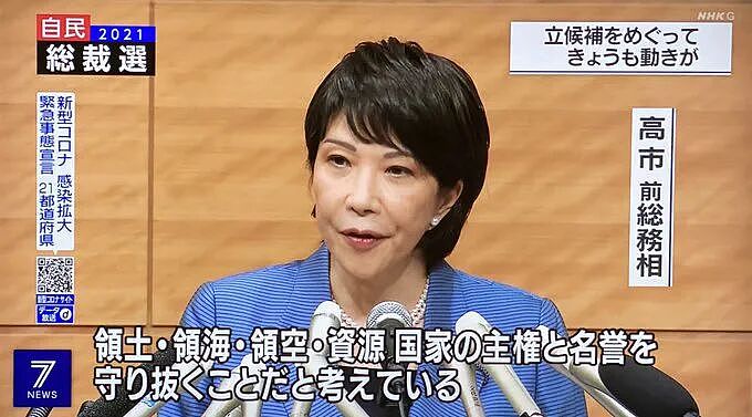 日本首相候选人接连塌房!小泉进次郎被曝买水军造假,高市早苗造谣外国人踢鹿…(组图) - 6