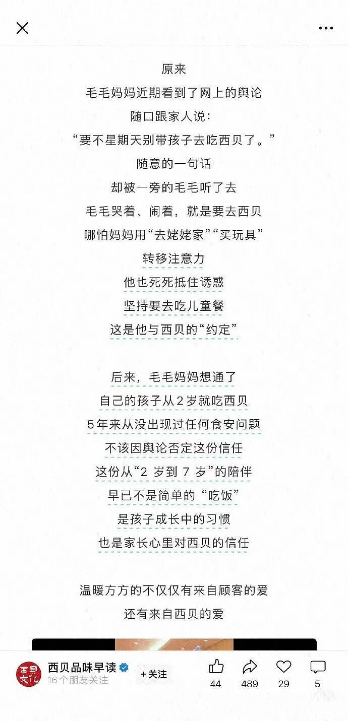 “给大爷一碗汤，大爷送我北京一套房”，西贝一视频遭吐槽（视频/组图） - 4