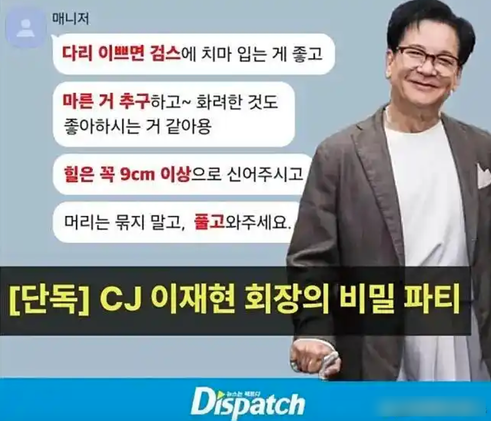三星系财阀惊天丑闻！CJ会长李在贤搞 “选妃游戏”，每周烧千万韩元筛选女性（组图） - 2