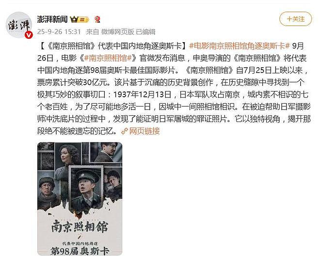《南京照相馆》角逐第98届奥斯卡最佳国际影片奖(组图) - 2