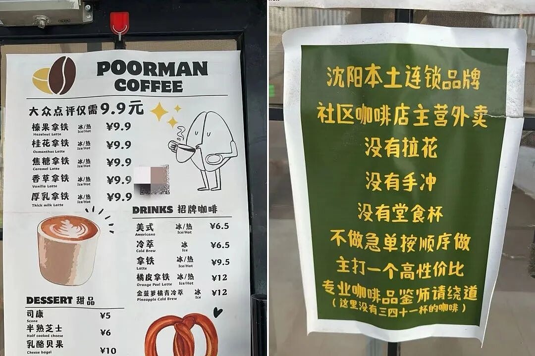 穷人不骗穷人！东北“贫穷咖啡”爆火，全国打工人坐不住了（组图） - 1