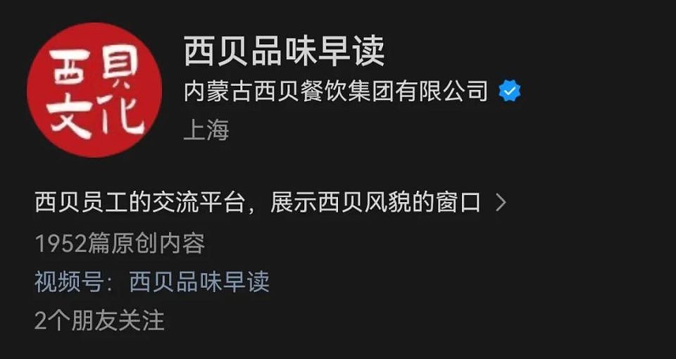 “给大爷一碗汤，大爷送我北京一套房”，西贝一视频遭吐槽（视频/组图） - 5