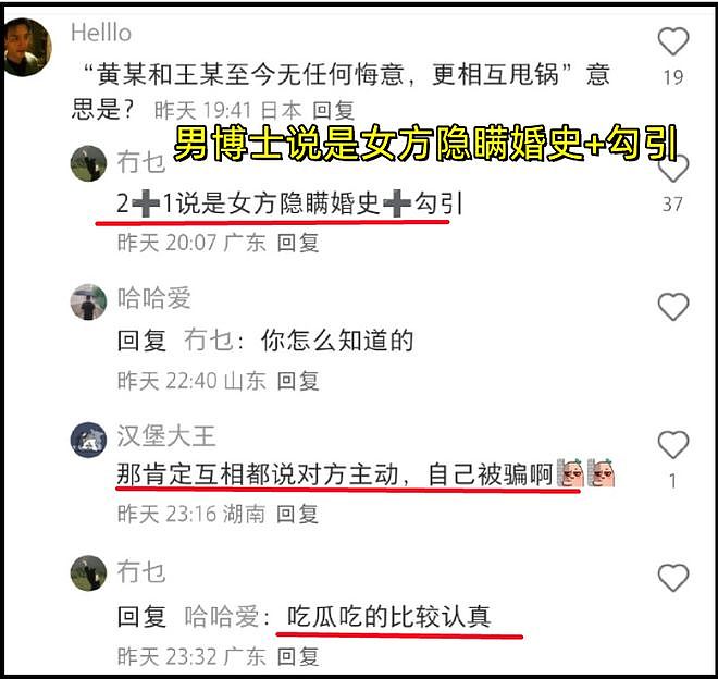 68页PPT丑闻后续:丈夫索要25万赔偿,妻子反咬一口,博士男喊冤(组图) - 9