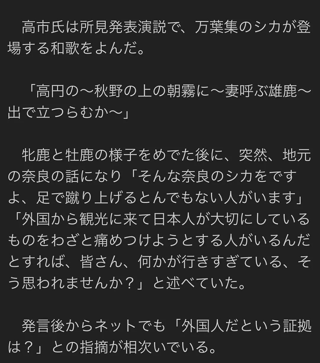 日本首相候选人接连塌房!小泉进次郎被曝买水军造假,高市早苗造谣外国人踢鹿…(组图) - 10