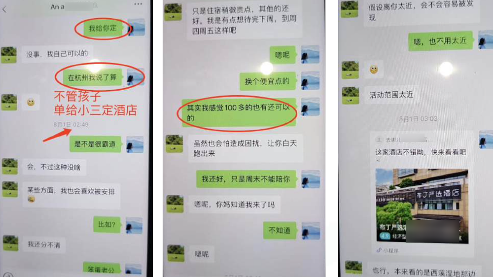 男子68页PPT曝妻子出轨名校博士：这位博士不仅在男子家附近开房，还尾随男子的孩子拍照（组图） - 24