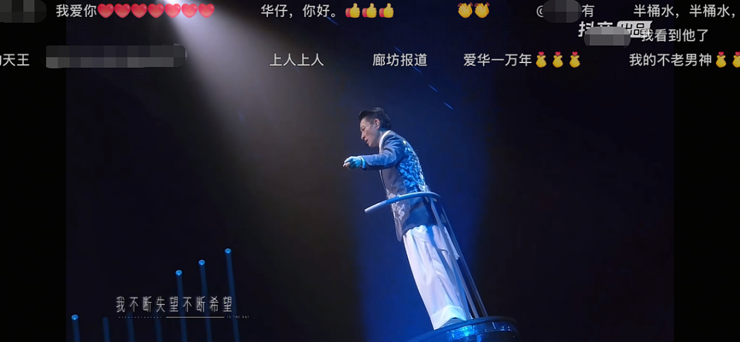 “看一场少一场”，64岁刘德华演唱会爆了！茅台、洋河都出手了……（组图） - 1