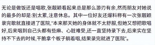 名利双收有什么用？张靓颖如今现状，给内娱的明星们敲响了警钟（组图） - 13