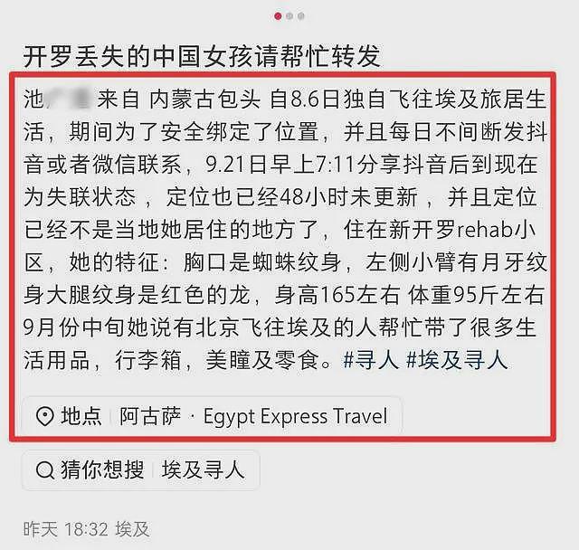 曝21岁纹身女孩埃及失联,是被警局拘留了,朋友请翻译报警才知晓(组图) - 6
