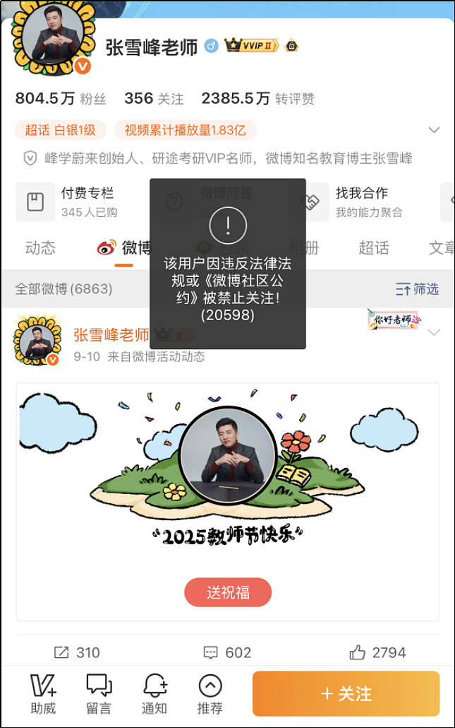 张雪峰蓝战非户晨风被封，可能并不复杂（组图） - 4