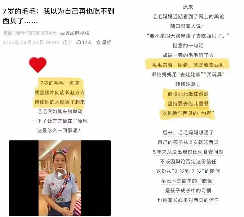 西贝再出“灾难级”公关文?“7岁娃哭着要吃”“大哥哐哐充卡共患难”,被骂到连夜删…(组图) - 1