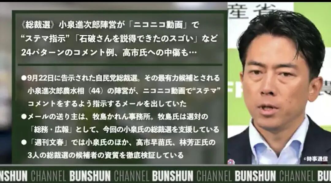 日本首相候选人接连塌房!小泉进次郎被曝买水军造假,高市早苗造谣外国人踢鹿…(组图) - 5
